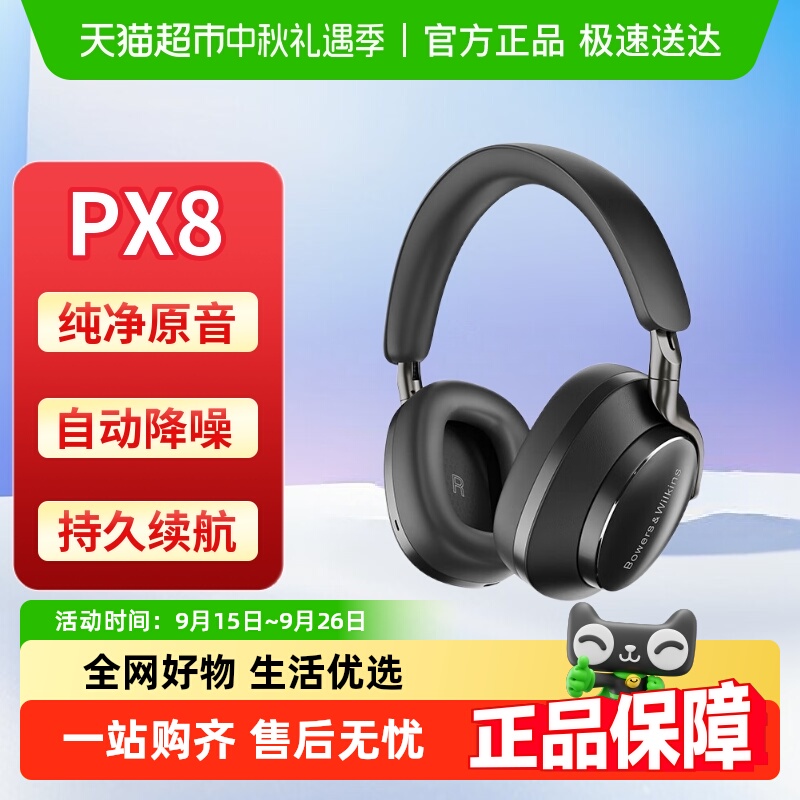 宝华韦健Px8头戴式蓝牙耳机
