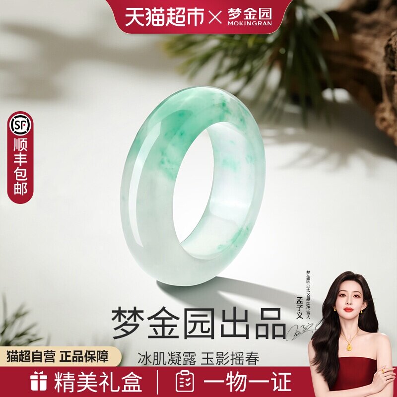 梦金园天然非洲翠戒指女玉石飘花平安指环女戒指环生日礼物送妈妈