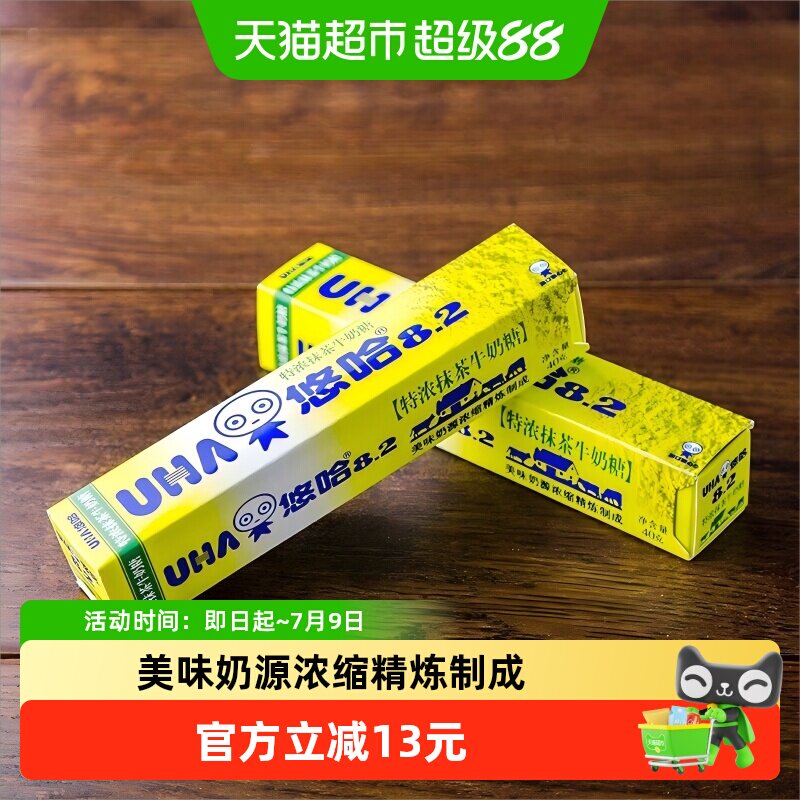 UHA悠哈特浓抹茶牛奶糖40g*3条儿童糖果零食喜糖独立包装
