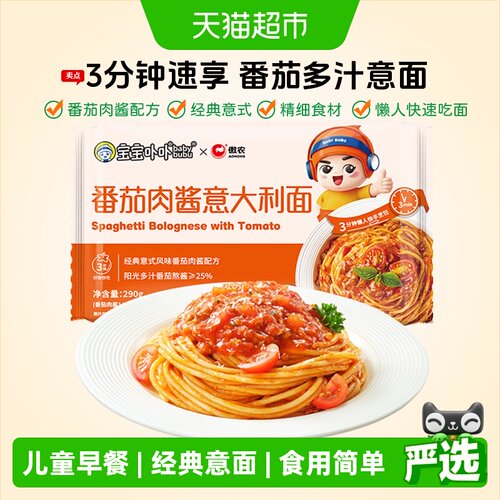 宝宝卟卟三分钟快熟番茄肉酱意面
