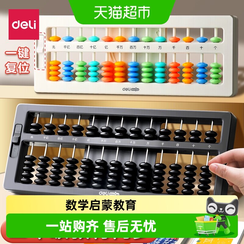 得力文具算盘儿童珠心算小算盘小学生五珠七珠大算盘幼儿园计数器