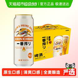 日本KIRIN/麒麟啤酒一番榨系列500ml*12罐清爽麦芽啤酒罐装整箱