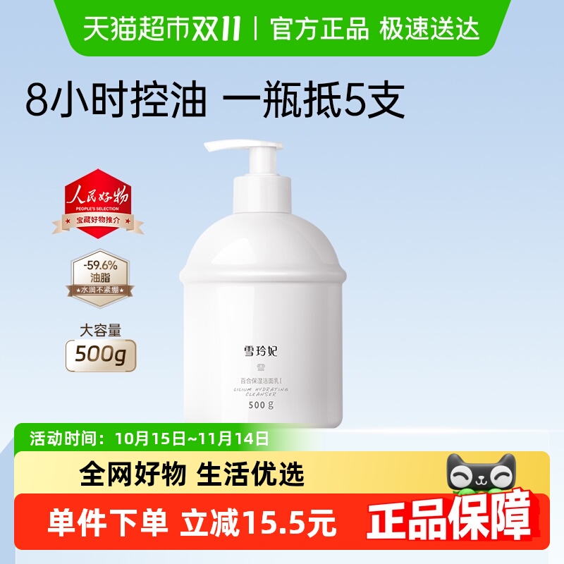 雪玲妃深层清洁控油保湿洗面奶