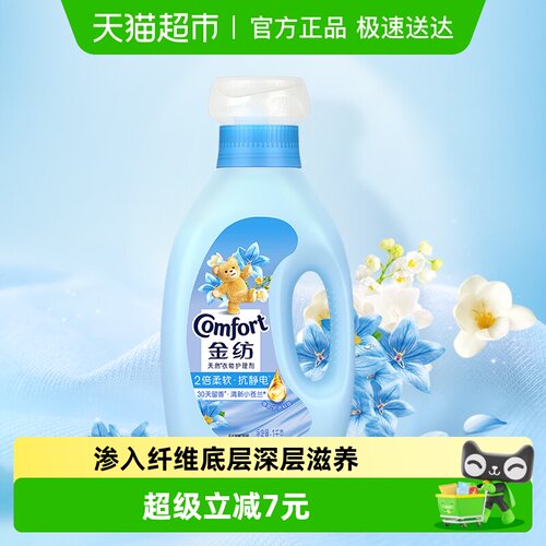 金纺衣物护理剂去静电柔软舒适