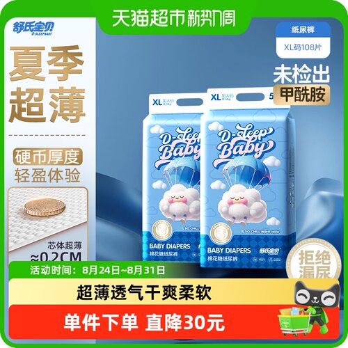 舒氏宝贝棉花糖纸尿裤亲肤腰贴