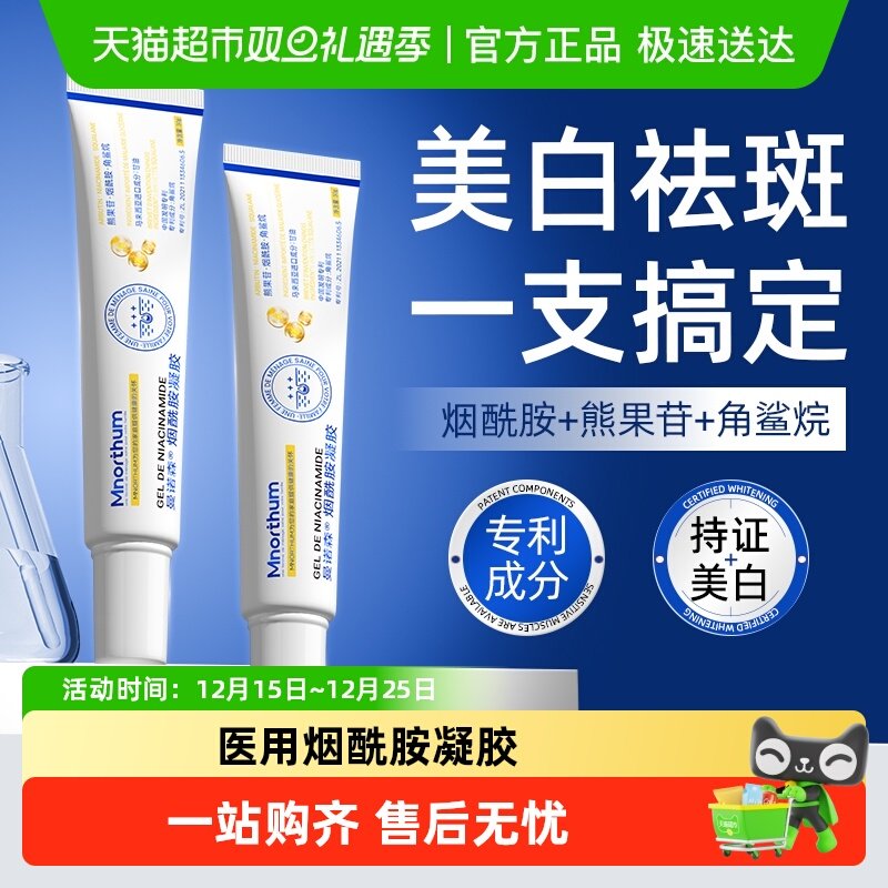 医用去黑色素美白烟酰胺凝胶