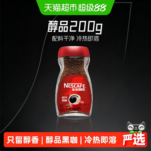 雀巢醇品美式速溶黑咖啡芳香馥郁