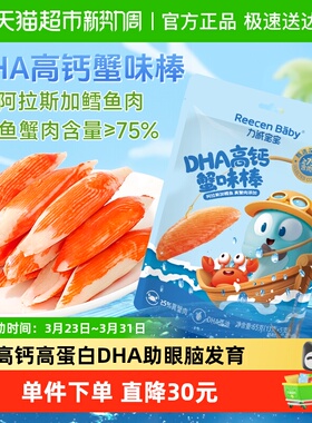 力诚宝宝DHA高钙蟹味棒65g海味手撕蟹柳即食儿童零食解馋美味小吃