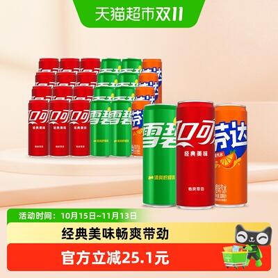 可口可乐混合罐
