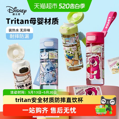迪士尼TRITAN上学专用直饮杯