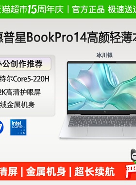 HP/惠普星Bookpro14英特尔Core/UltraAI轻薄笔记本电脑商务办公