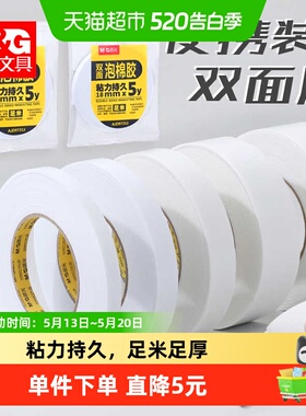 【全国26仓发货】晨光双面泡棉胶带强力高粘度泡棉胶泡沫胶带防水