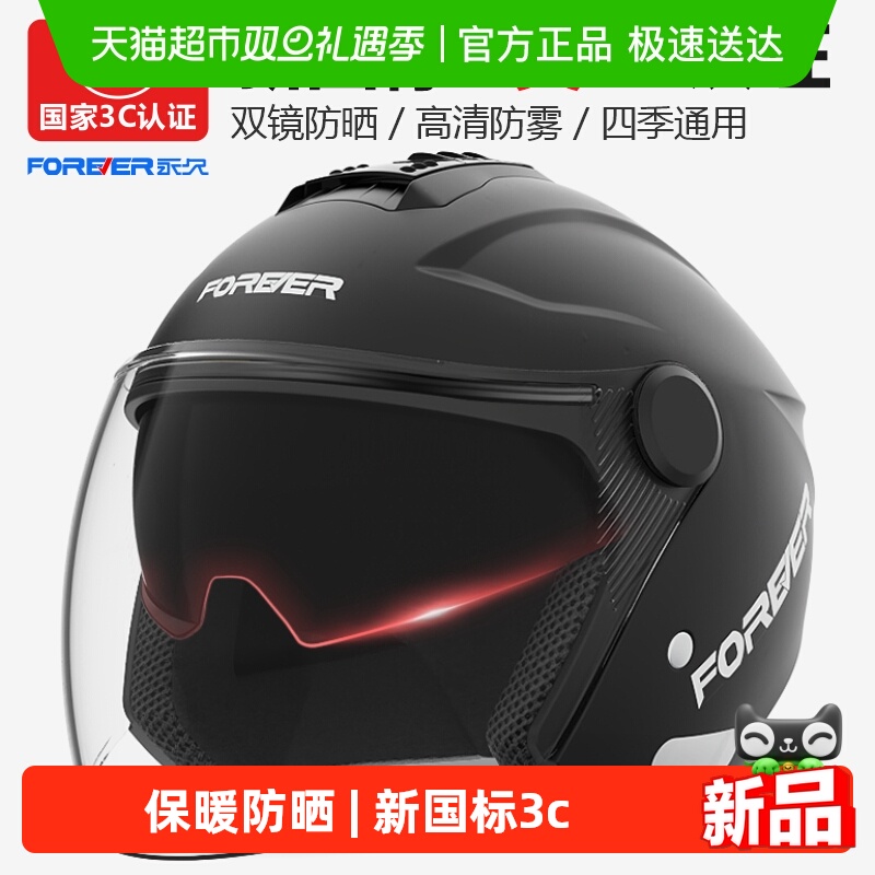 永久电动车头盔夏季防晒冬季保暖