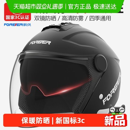 永久新国标3C认证502电动车四季头盔男女士冬季保暖防冻防雾安全