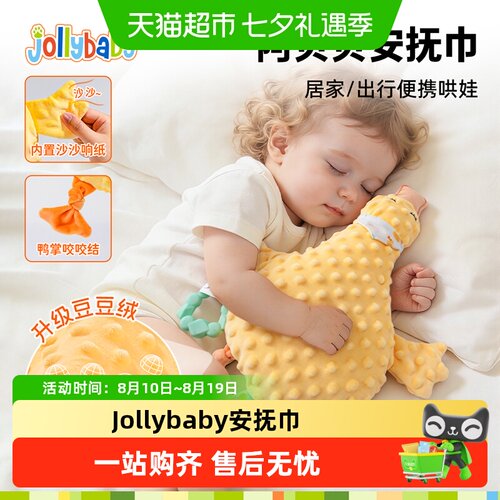 Jollybaby玩具牙胶安抚巾玩偶