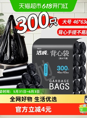 洁成家用加厚黑色背心手提垃圾袋300只中号46*63cm双面1.2丝清洁