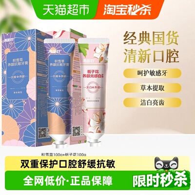 两面针栀子花积雪草100g*2支牙膏