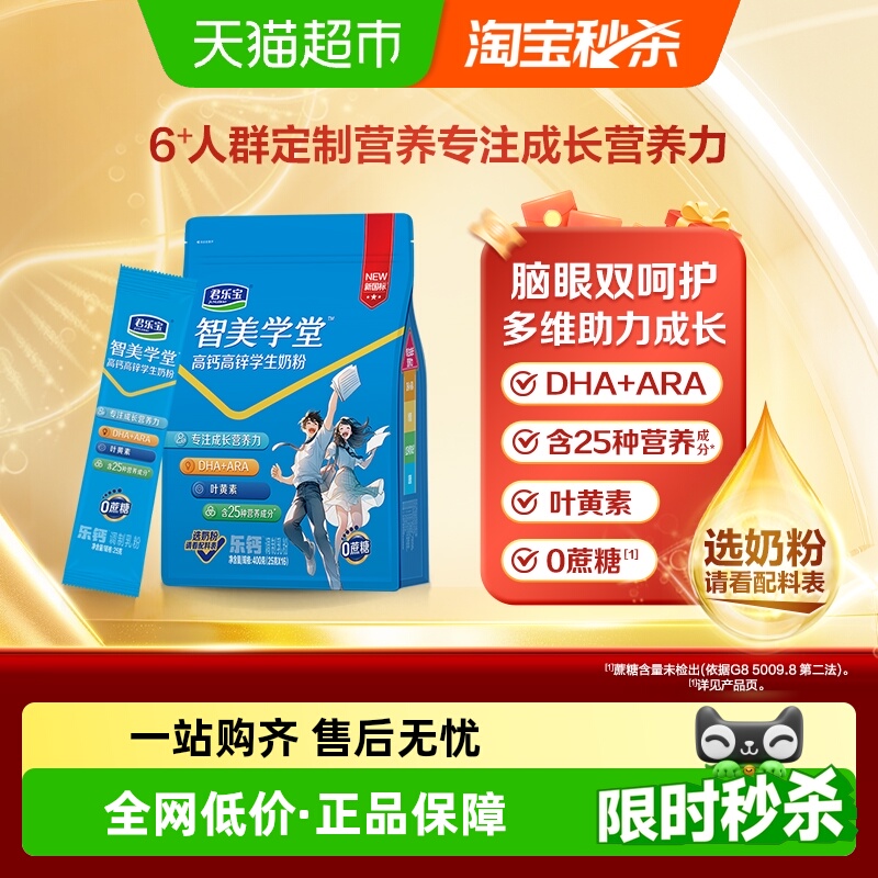 君乐宝脑眼双呵护学生奶粉