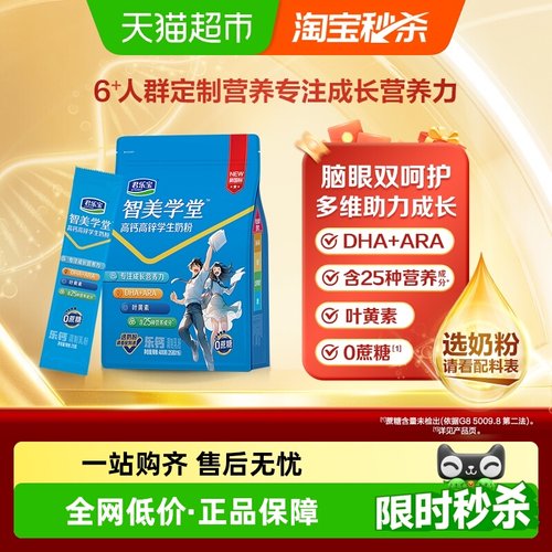 君乐宝脑眼双呵护学生奶粉