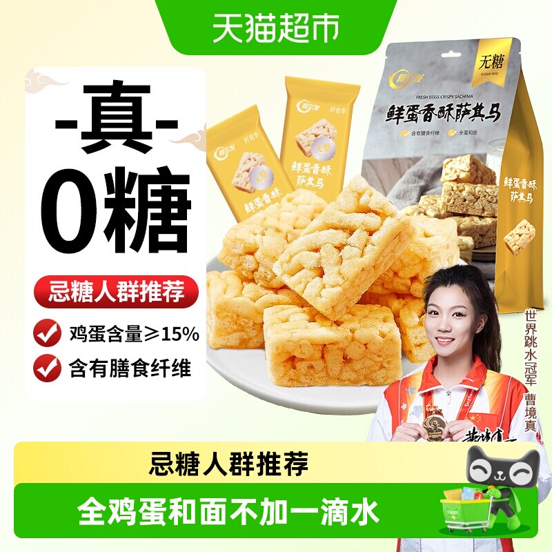阿尔发无糖萨其马中式糕点老味沙琪玛糖尿病人成人休闲零食