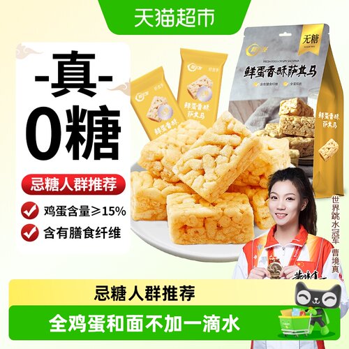 阿尔发无糖松软萨其马含膳食纤维