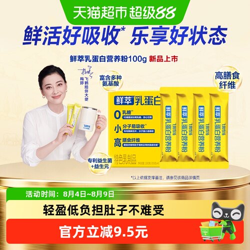 飞鹤鲜萃乳蛋白粉小分子易吸收