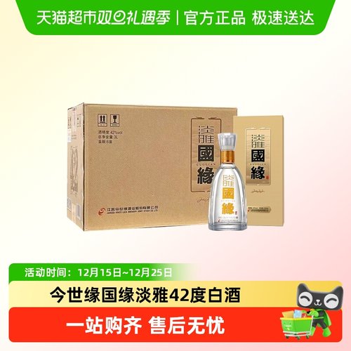 今世缘42度浓香型白酒500ml×6瓶