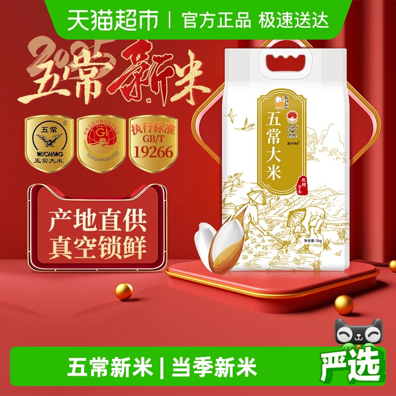 壹升善粮东北五常大米2025年新米