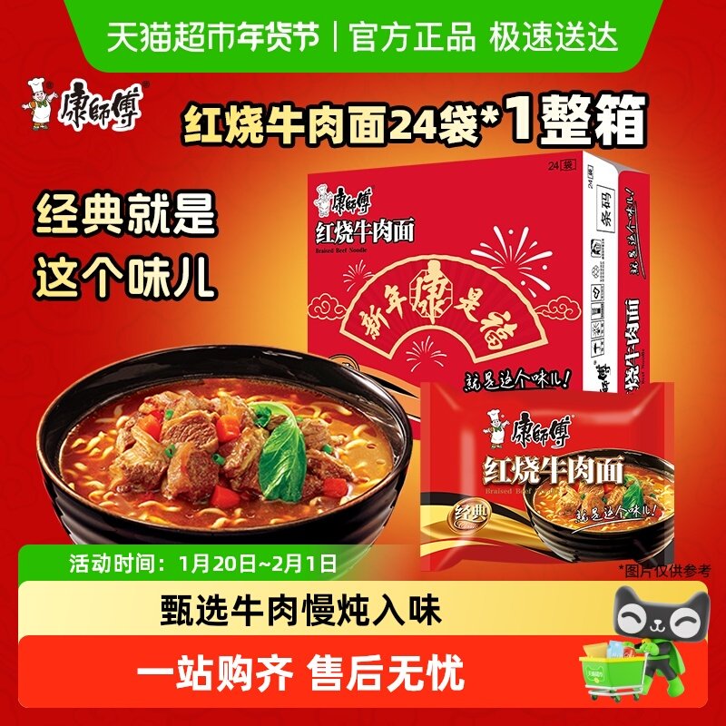 康师傅方便面经典红烧牛肉面袋装整箱装泡面,粮油调味/速食/干货/烘焙,冲泡方便面/拉面/面皮,淘宝优惠券,粉丝福利购,淘宝优惠卷