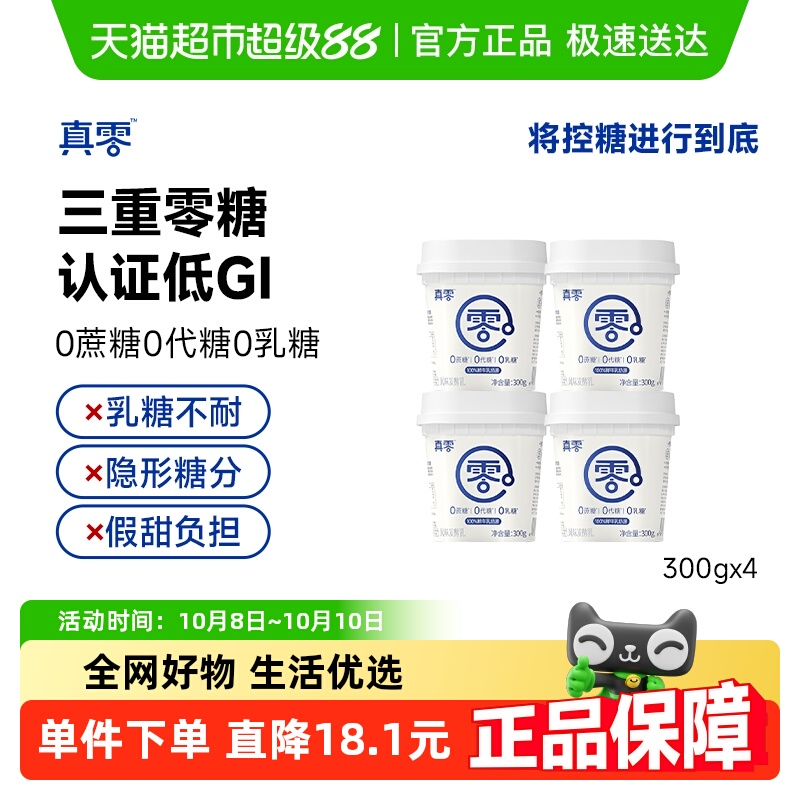 真零0添加蔗糖代糖酸奶