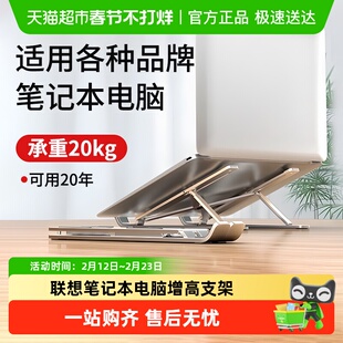 联想笔记本电脑支架桌面增高折叠便携式手提平板游戏本可升降架子