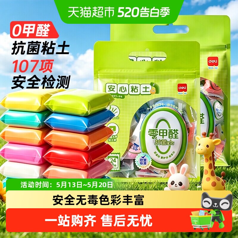 得力粘土多色彩泥无毒儿童手工diy幼儿园专用易塑形无甲醛玩具