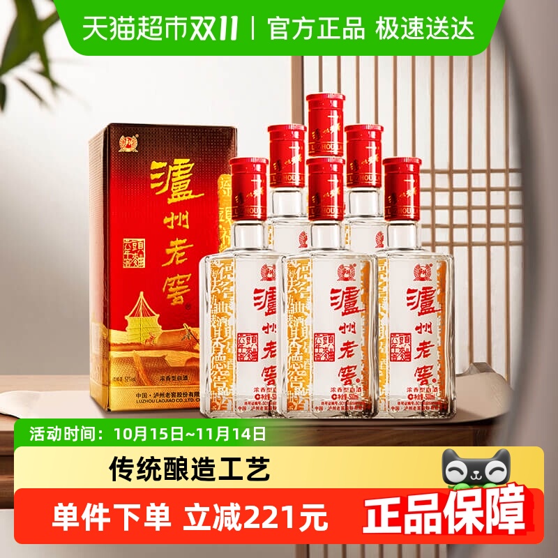 泸州老窖六年窖头曲500ml*6