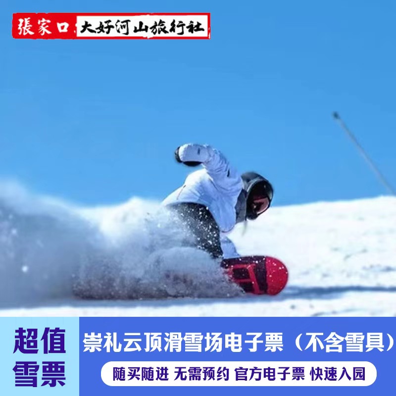 云顶滑雪场1.5天雪票