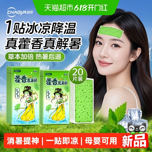 降温冰凉贴夏天冰敷凉爽防暑神器