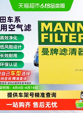 适用丰田凯美瑞RAV4荣放亚洲龙卡罗拉威驰C-HR凌放威飒曼牌空气滤