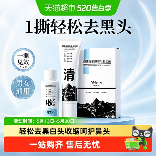 Yalois娅洛思去黑头收缩毛孔鼻贴