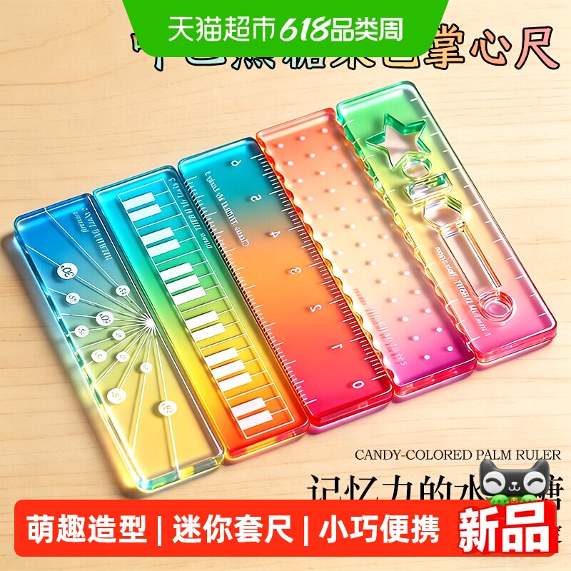 称心如意掌心尺小学生迷你套尺五件套