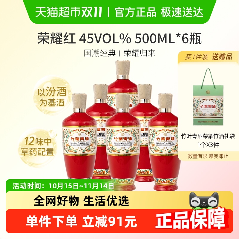 汾酒 竹叶青酒 荣耀-红 45度 500mL*6整箱清香型白酒送礼