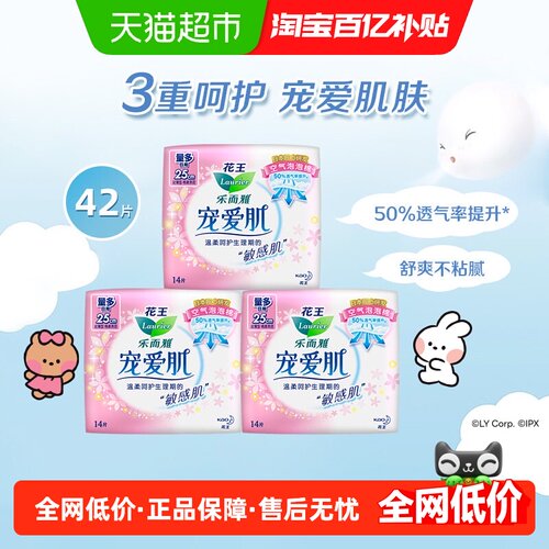 花王乐而雅25cm卫生巾14片×3包
