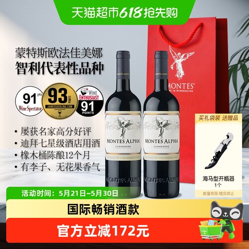 蒙特斯欧法佳美娜红酒750ml*2瓶