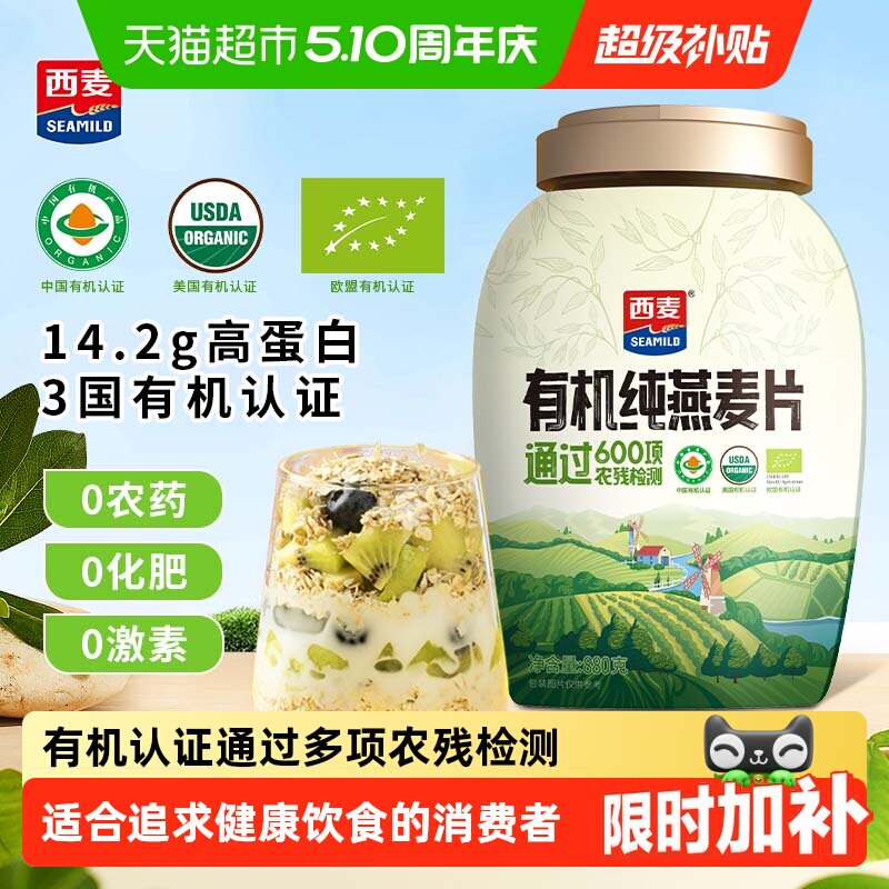 臻选西麦有机纯燕麦片即食原味高蛋白健康早餐富含膳食纤维方便