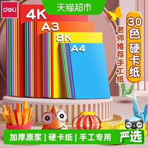 得力A4多彩硬卡纸加厚老师推荐