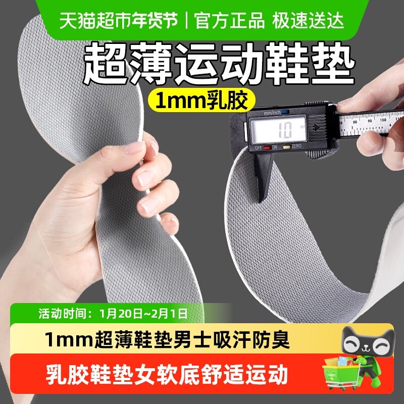 1mm极薄超薄鞋垫薄款男士吸汗防臭女款抗菌乳胶运动板鞋防滑,服饰配件/皮带/帽子/围巾,鞋垫,淘宝优惠券,粉丝福利购,淘宝优惠卷