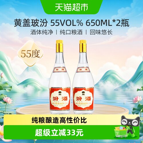 汾酒黄盖将军汾650ml*2瓶大容量