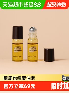 雏菊的天空植萃抗皱眼部精华油