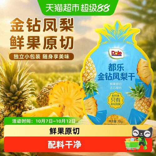 Dole都乐金钻凤梨干菠萝片水果干