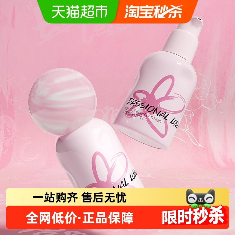 【涂鸦版】PL蹭不掉粉底液4.0油皮控油服帖持妆遮瑕底妆持久不脱