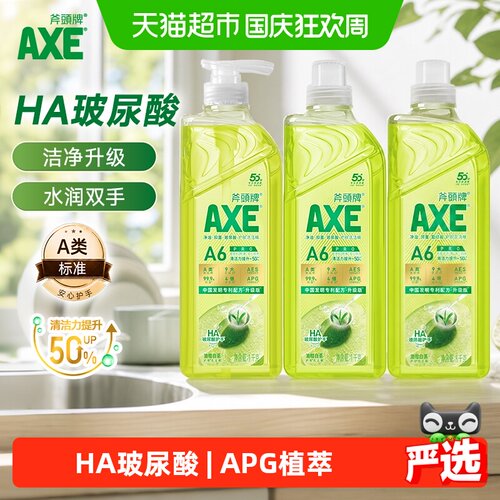 AXE/斧头牌油柑白茶洗洁精