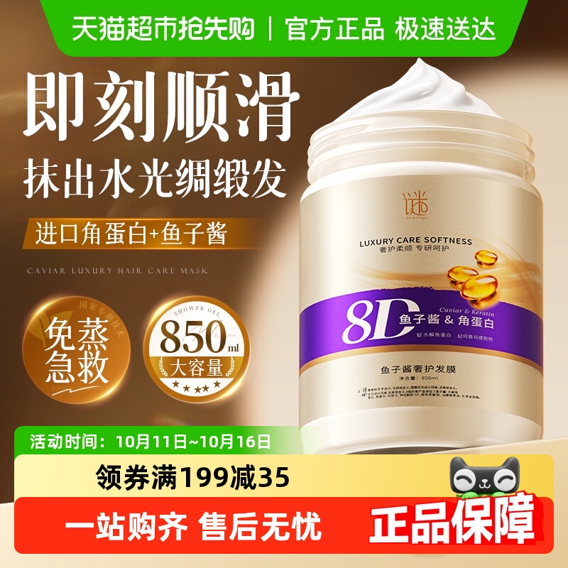 超市断货王！修护发膜热销第1名